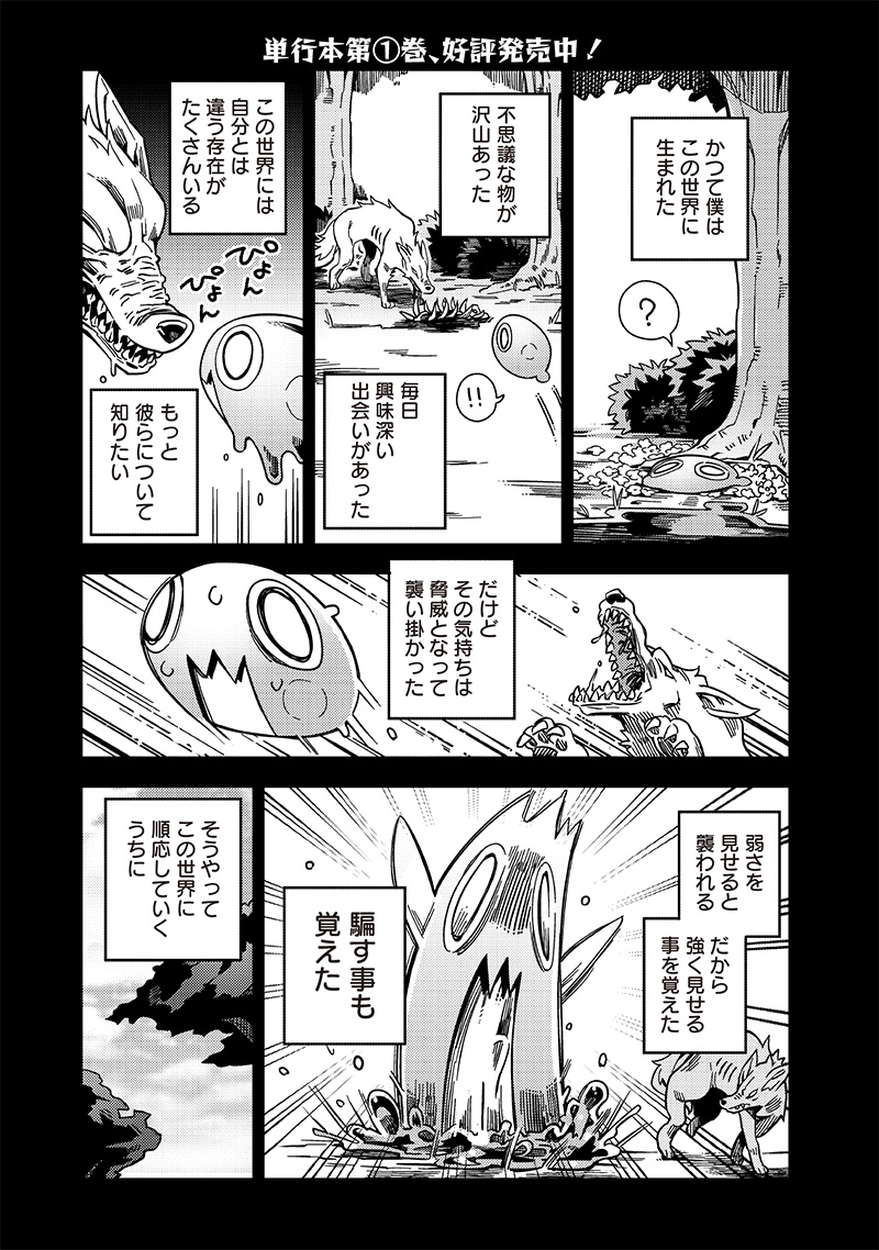 Monmusugo! - Chapter 6.4 - Page 1